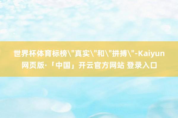 世界杯体育标榜